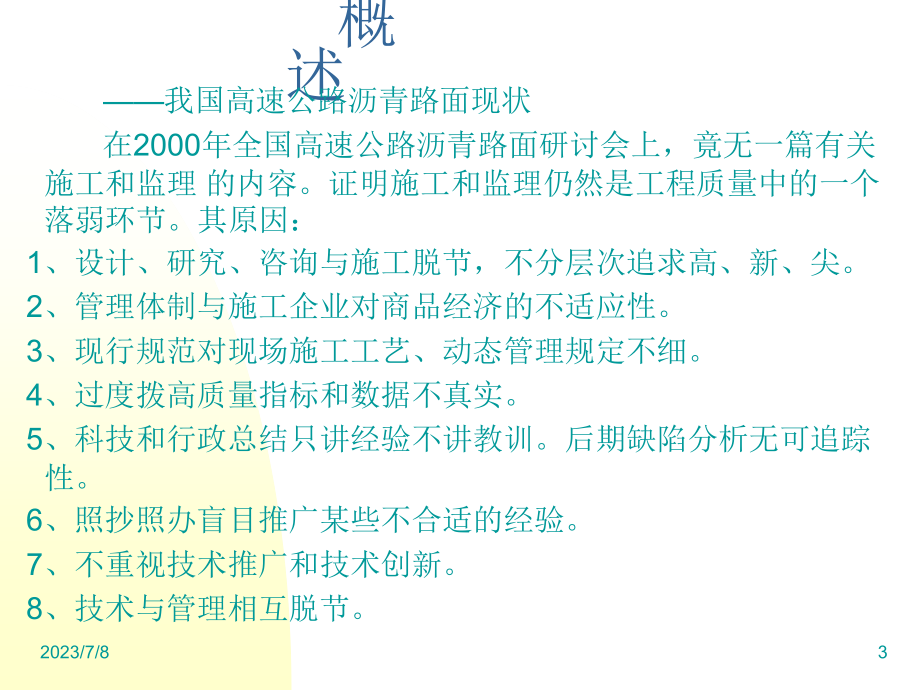 11工程质量控制及路基施工工艺(张主任讲义)研究报告_第3页