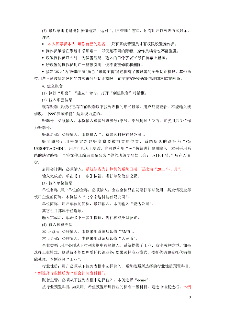 {财务管理财务分析}用友财务软件及财务知识分析实验._第3页