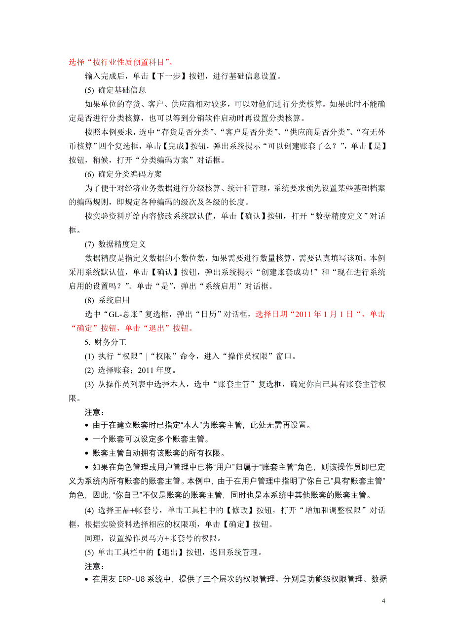 {财务管理财务分析}用友财务软件及财务知识分析实验._第4页