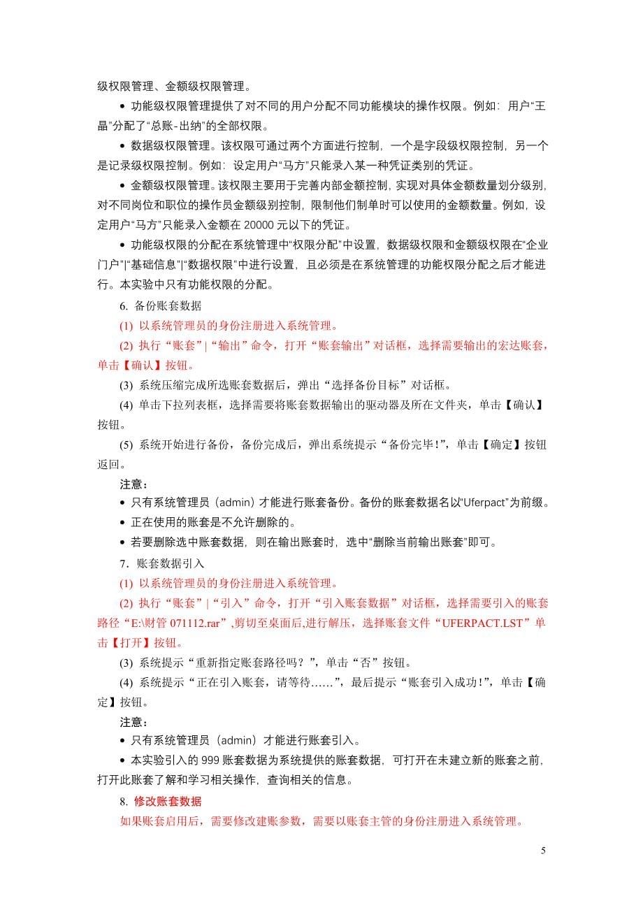 {财务管理财务分析}用友财务软件及财务知识分析实验._第5页