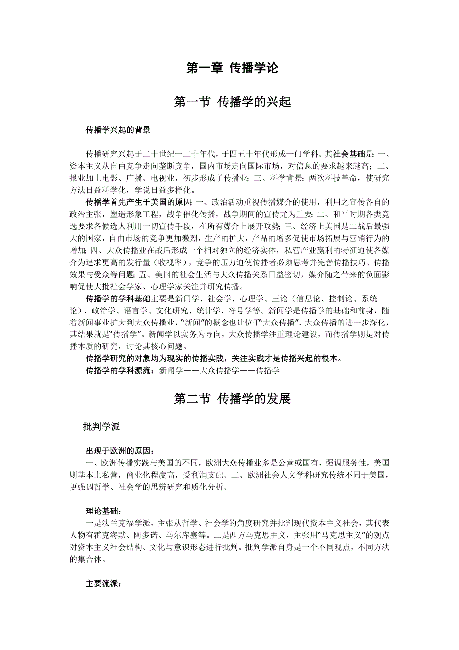 {广告传媒}中国传媒大学传播理论与历史讲义复习讲义_第3页