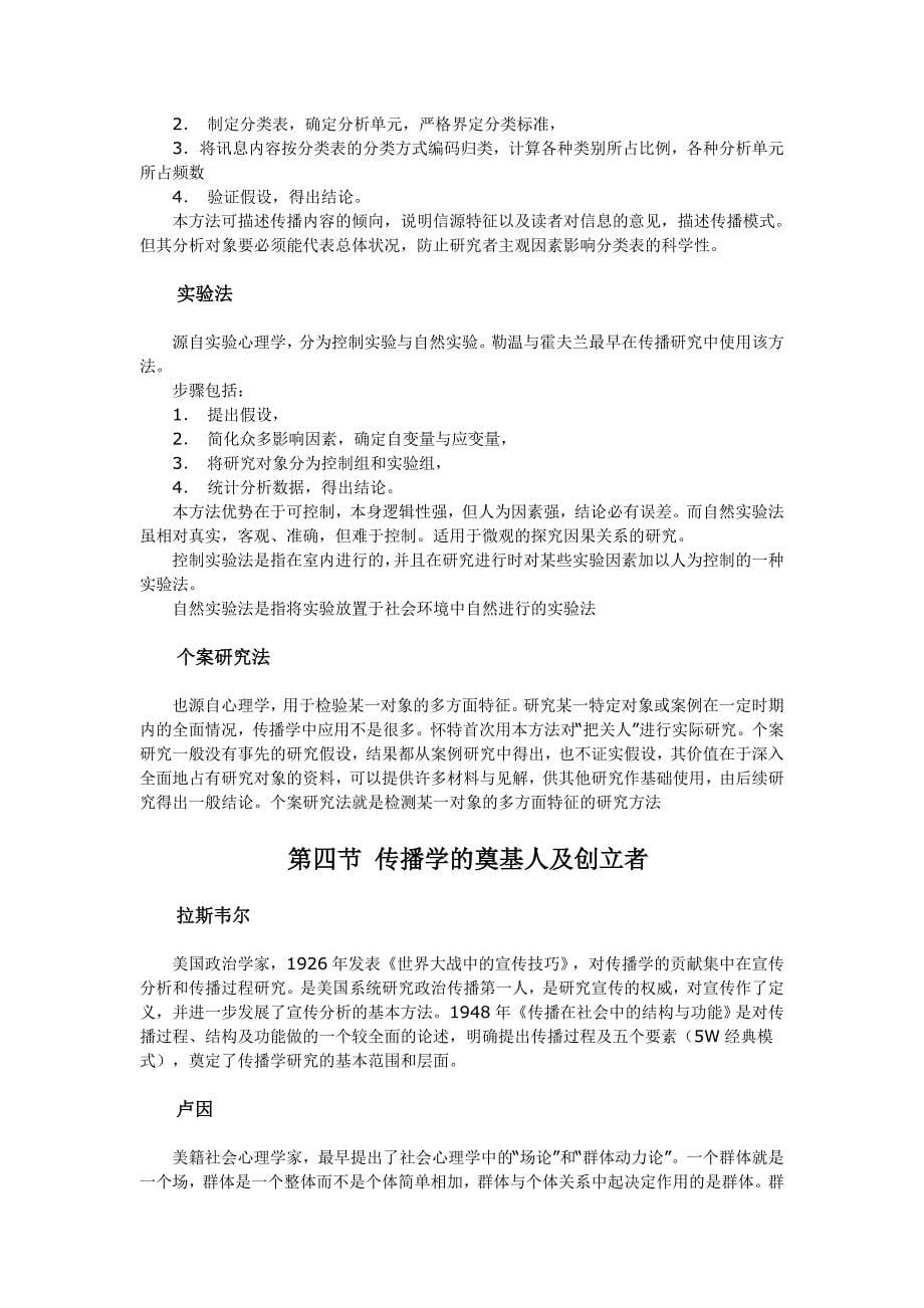 {广告传媒}中国传媒大学传播理论与历史讲义复习讲义_第5页