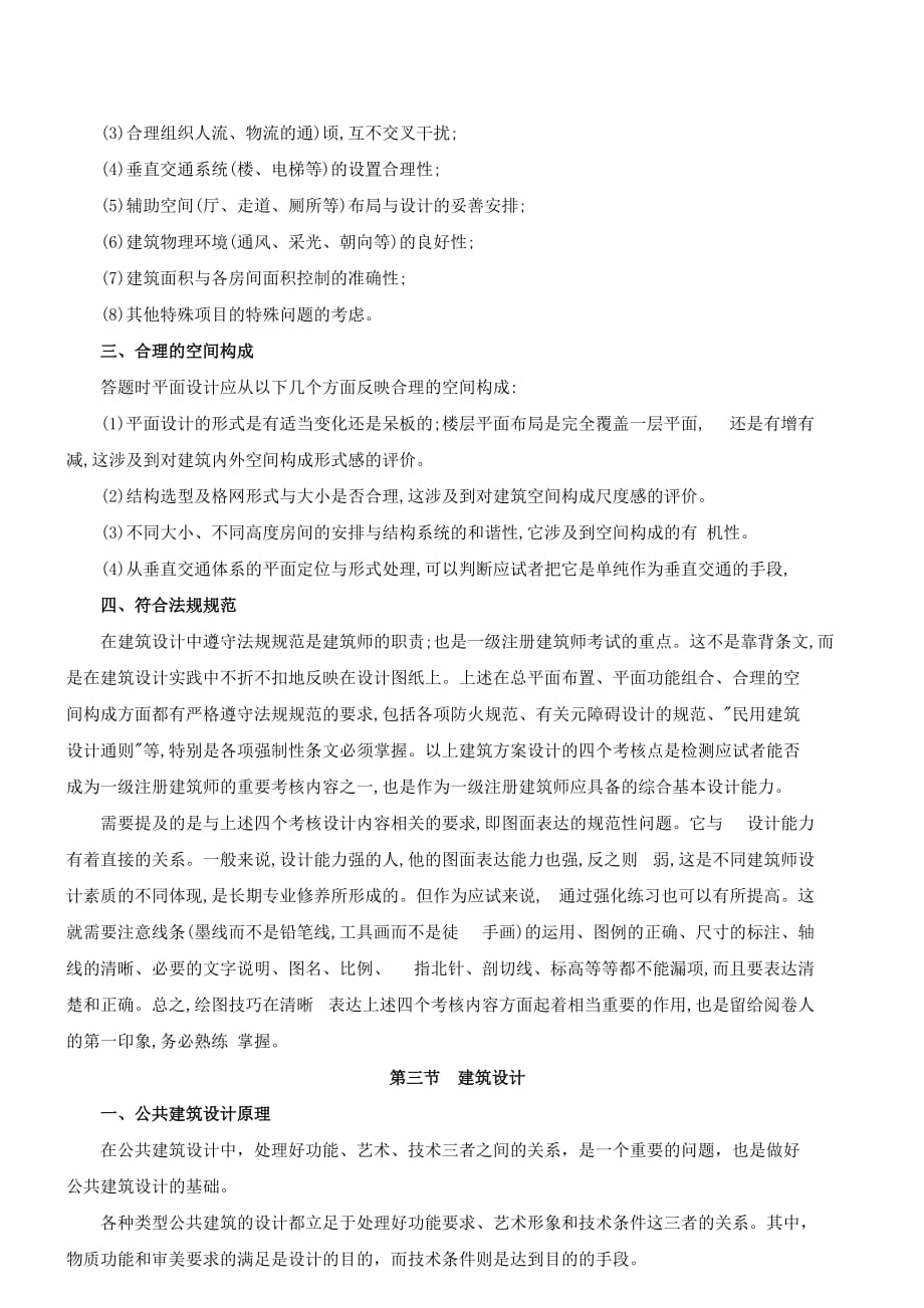 {营销方案}某某某级注册建筑师网上辅导精讲班讲义作图建筑方案_第3页