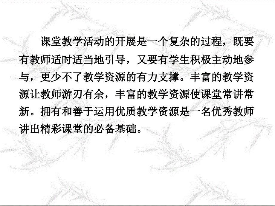 多媒体教学资源的获取和处理 (2)_第2页