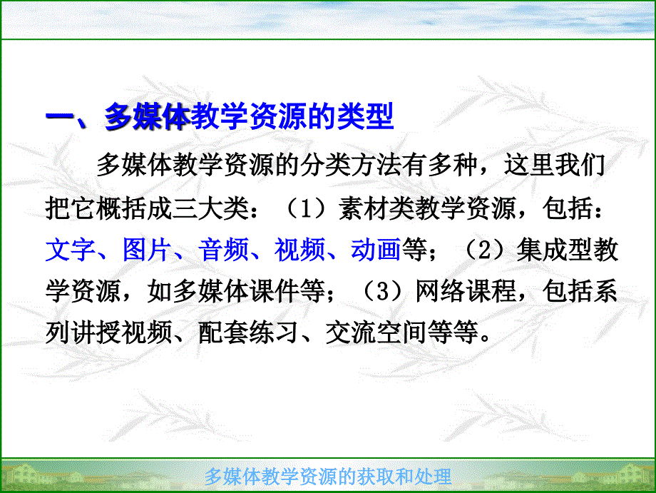 多媒体教学资源的获取和处理 (2)_第3页