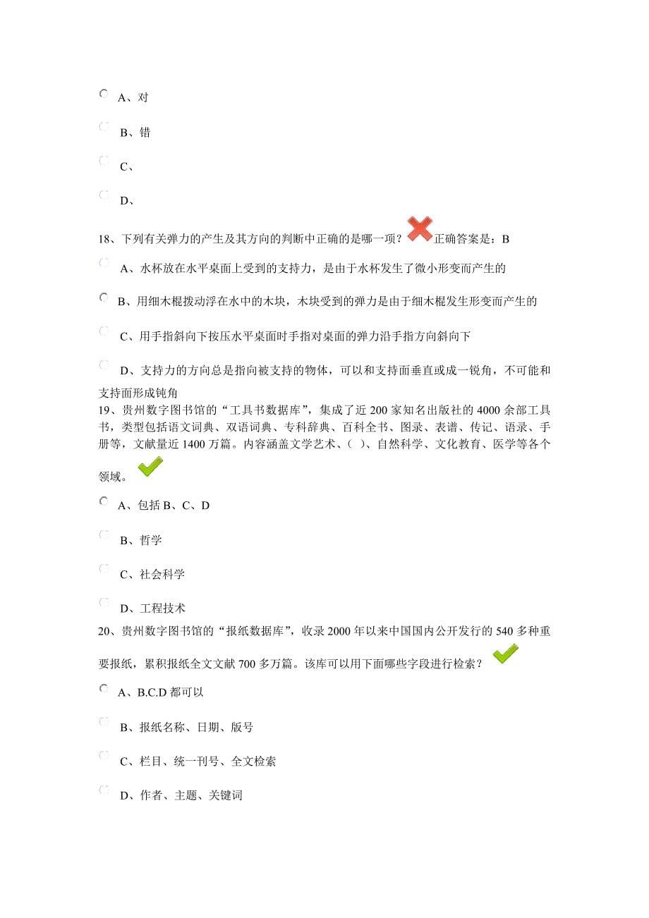 {教育管理}某某某贵州百万公众网络学习工程试题及答案._第5页