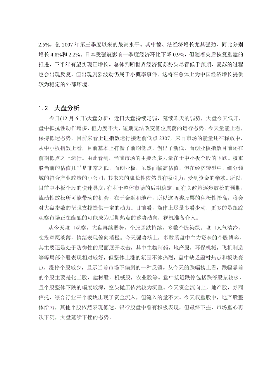 {财务管理股票证券}证券投资模拟交易课程设计._第3页