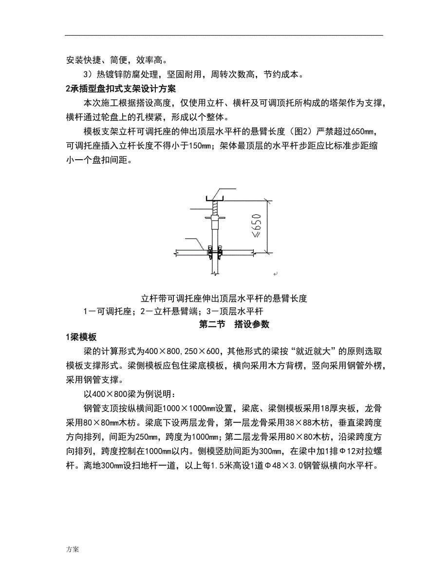 盘扣式脚手架高支模施工的方案模板.docx_第5页