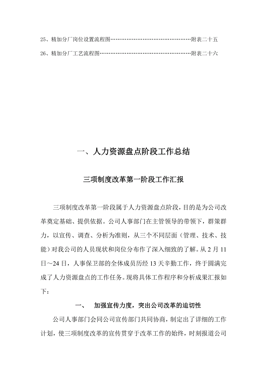 {财务管理盘点管理}企业人力资源盘点总结报告._第4页