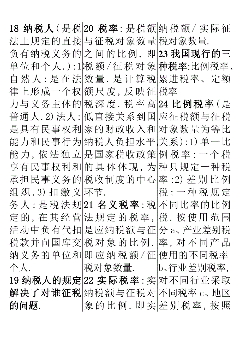 {财务管理税务规划}国家税收自考._第3页