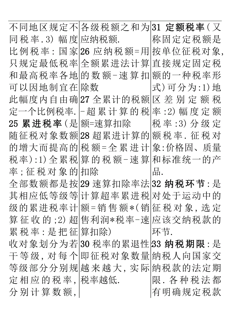 {财务管理税务规划}国家税收自考._第4页