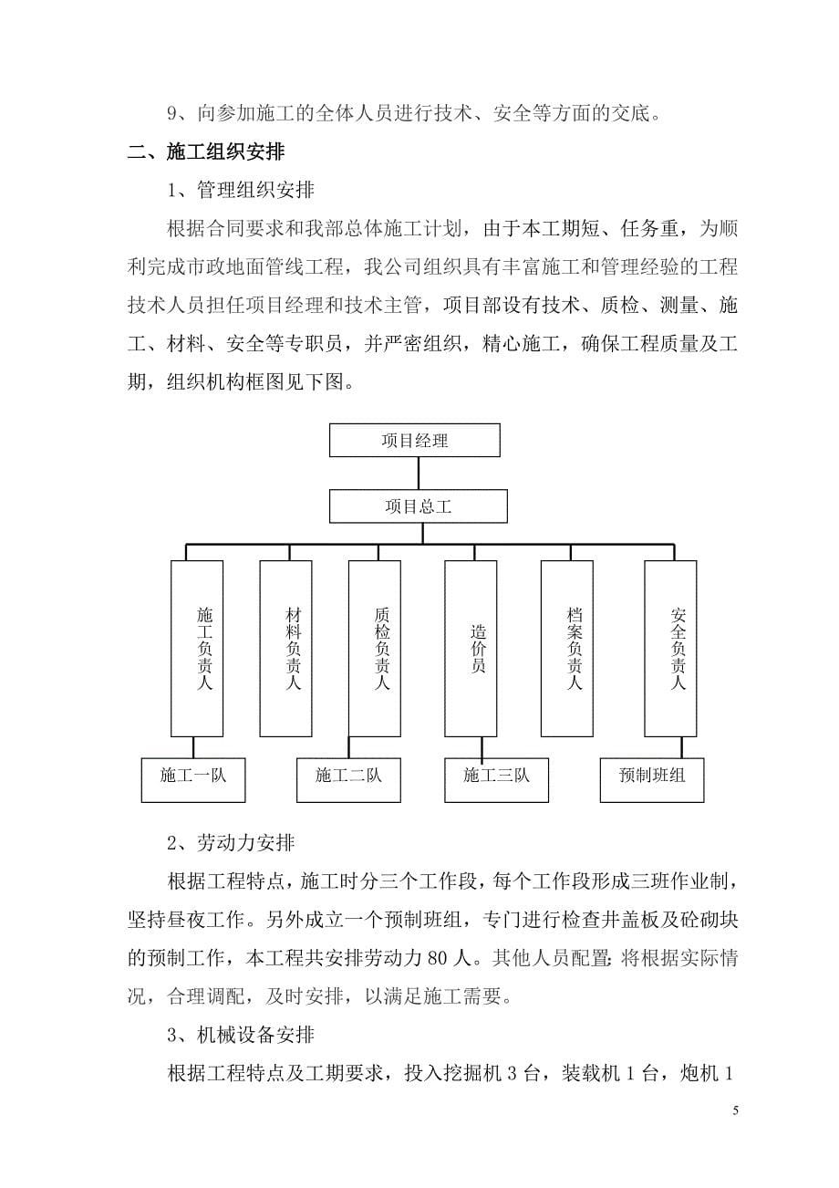 {营销方案}北环二路东段改造工程施工方案_第5页