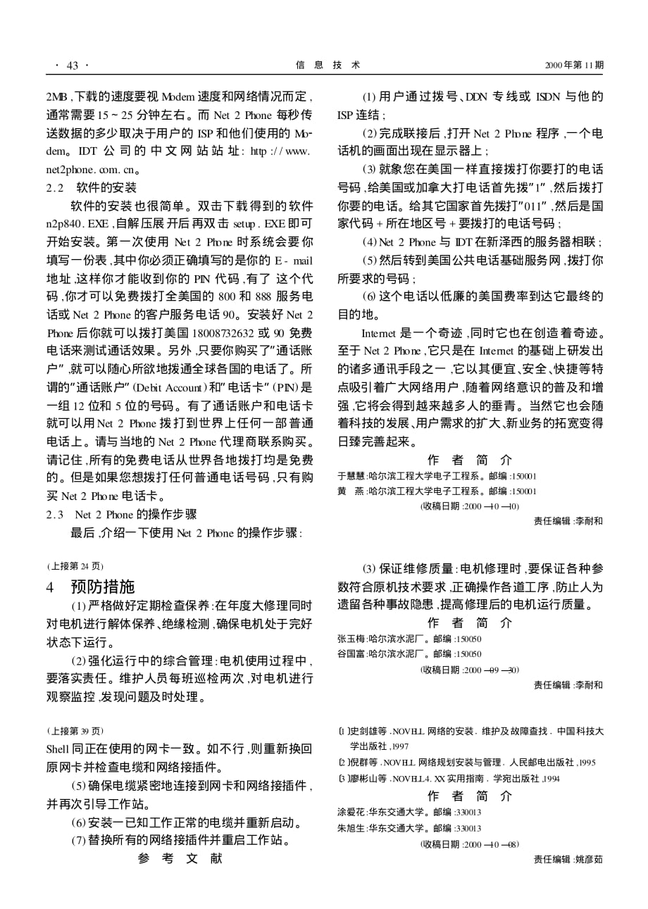 直流电机换向器故障及维修.pdf_第3页