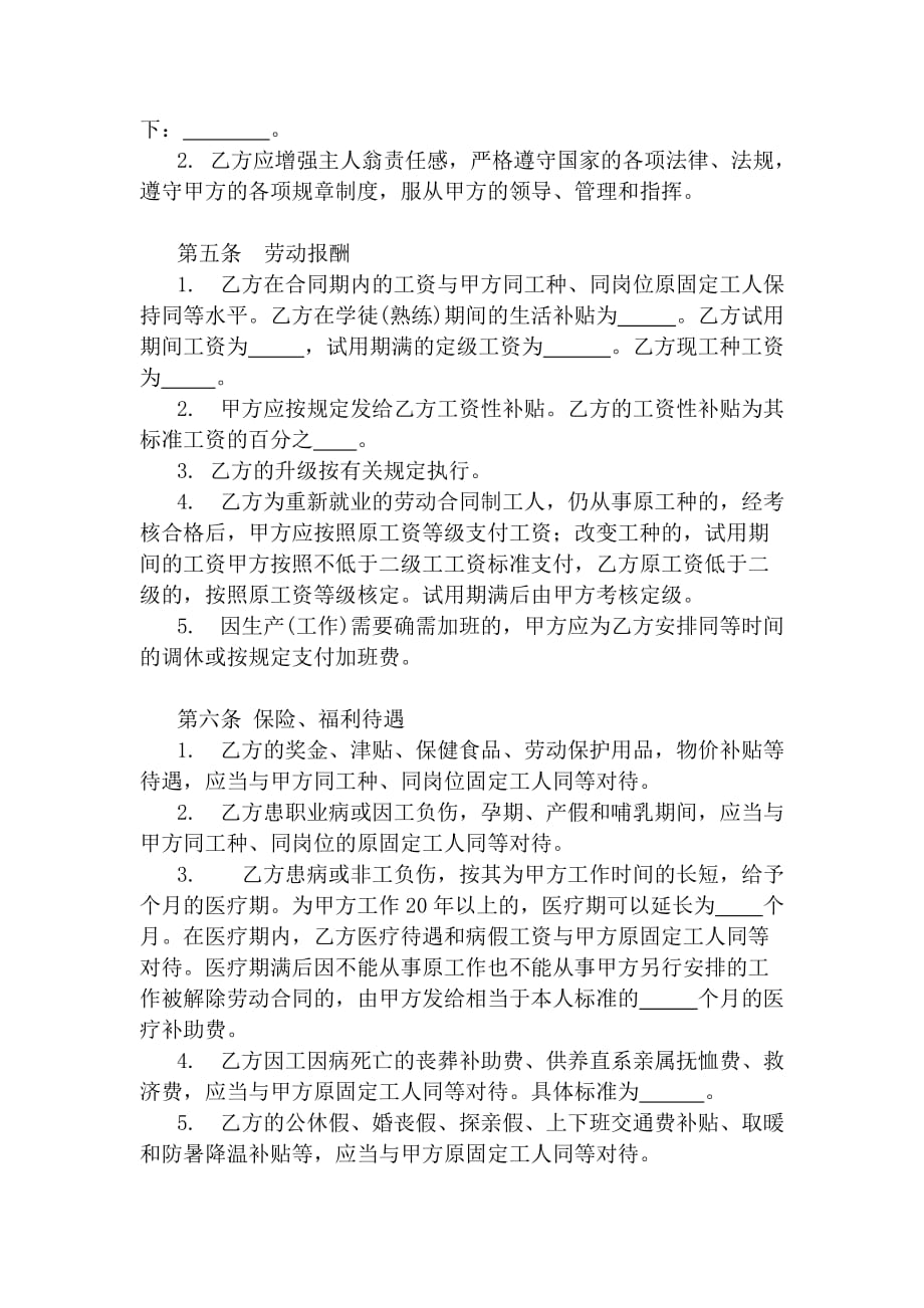 {新劳动合同}全民所有制企业劳动合同制职工劳动合同书._第2页