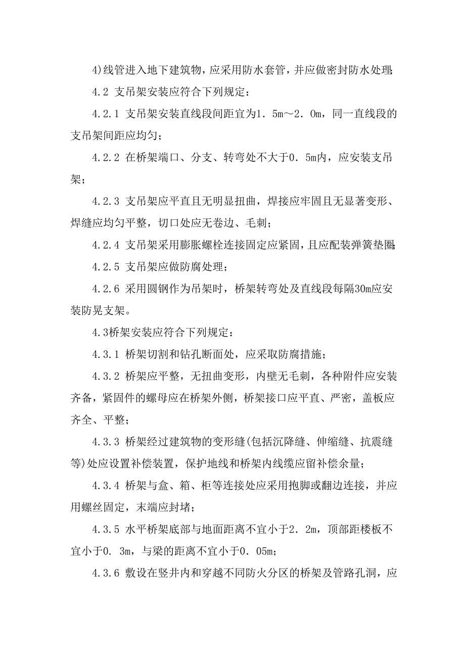 弱电及智能化系统作业指导书.doc_第5页