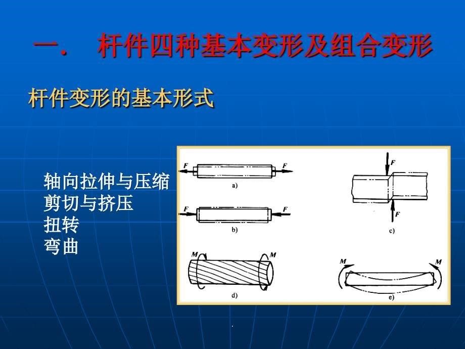 《土木工程力学基础(多学时)》三单元直杆轴向拉压_第5页