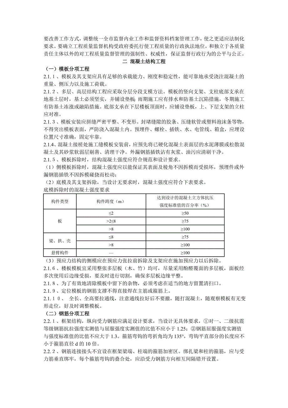 {品质管理质量控制}威海市住宅工程质量通病控制要点._第2页