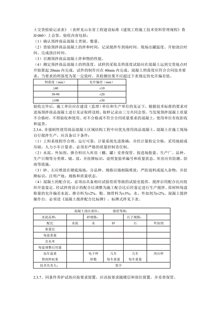 {品质管理质量控制}威海市住宅工程质量通病控制要点._第4页