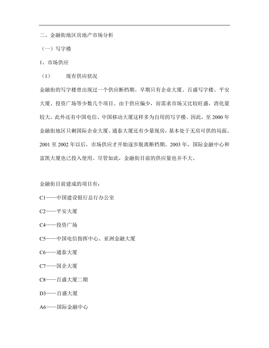 {市场分析}某市金融街市场分析_第2页