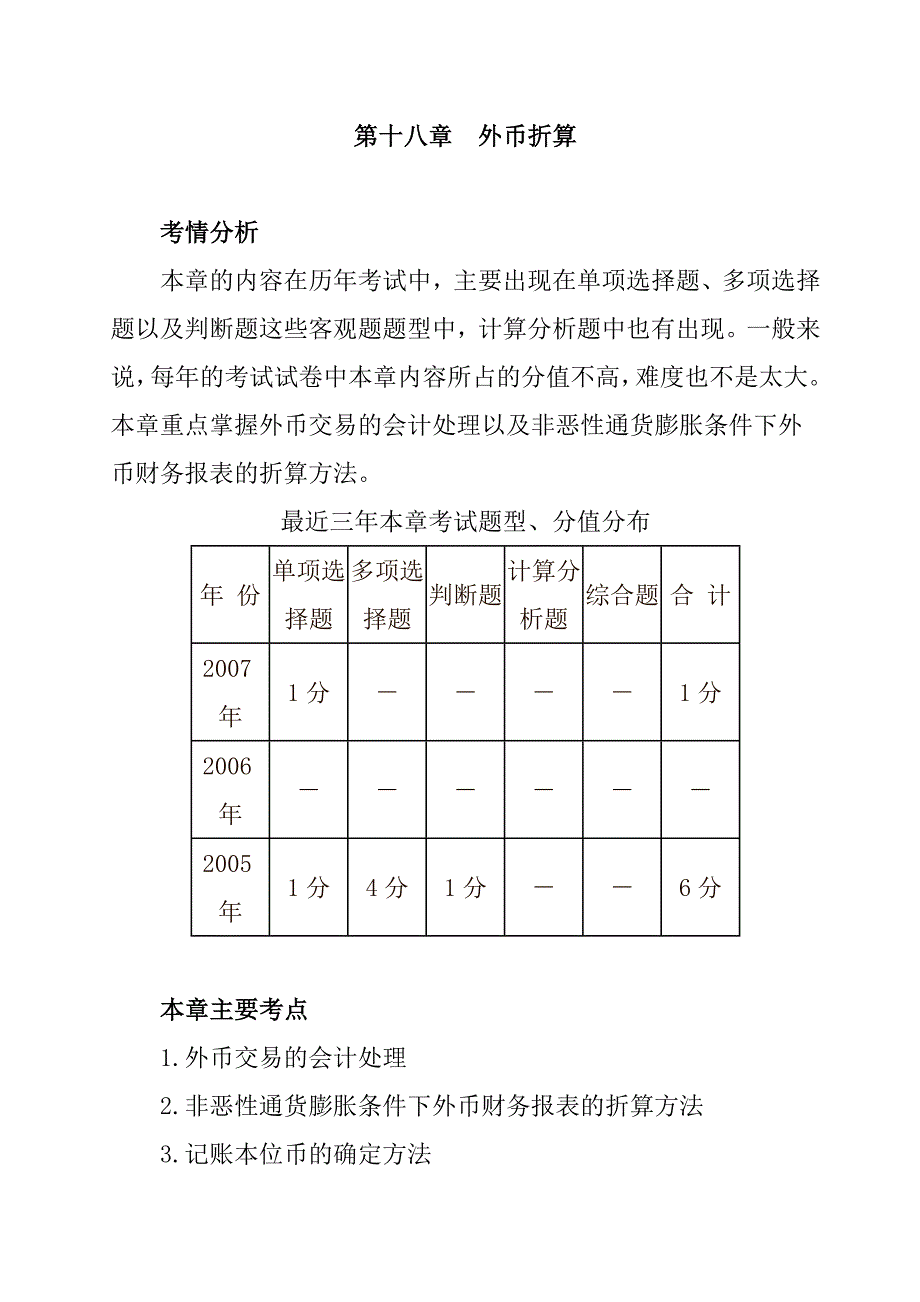 {财务管理财务知识}外币折算与交易的方式._第1页