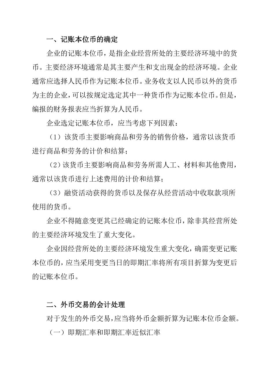 {财务管理财务知识}外币折算与交易的方式._第3页