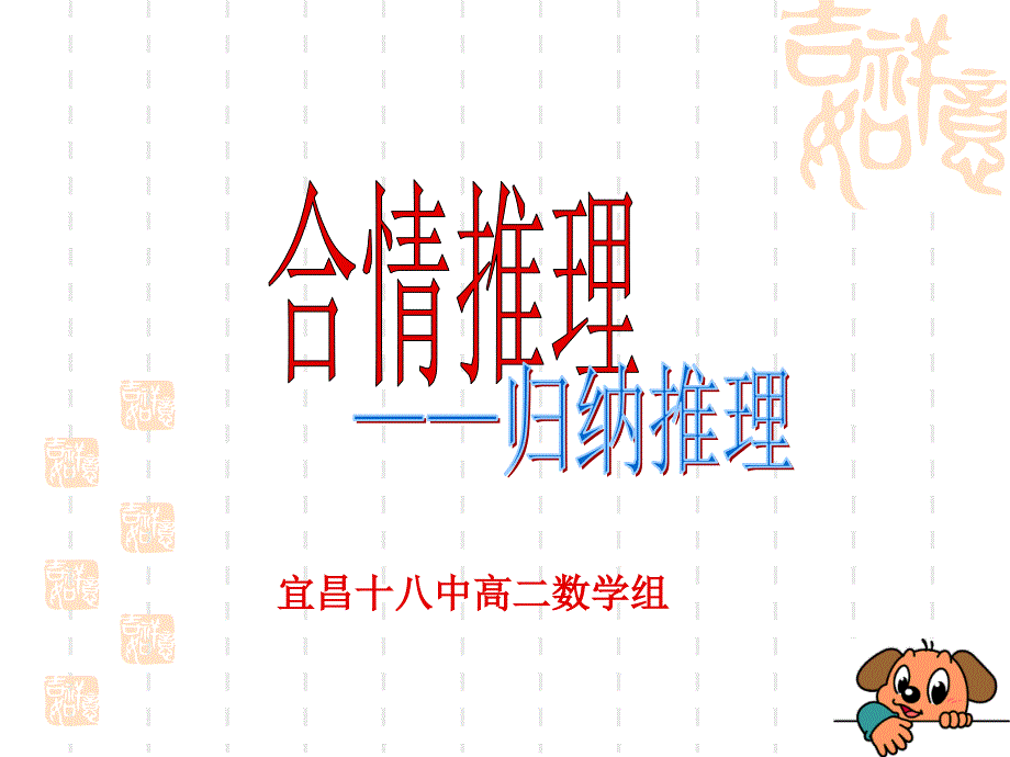 宜昌十八中高二数学组教学提纲_第1页