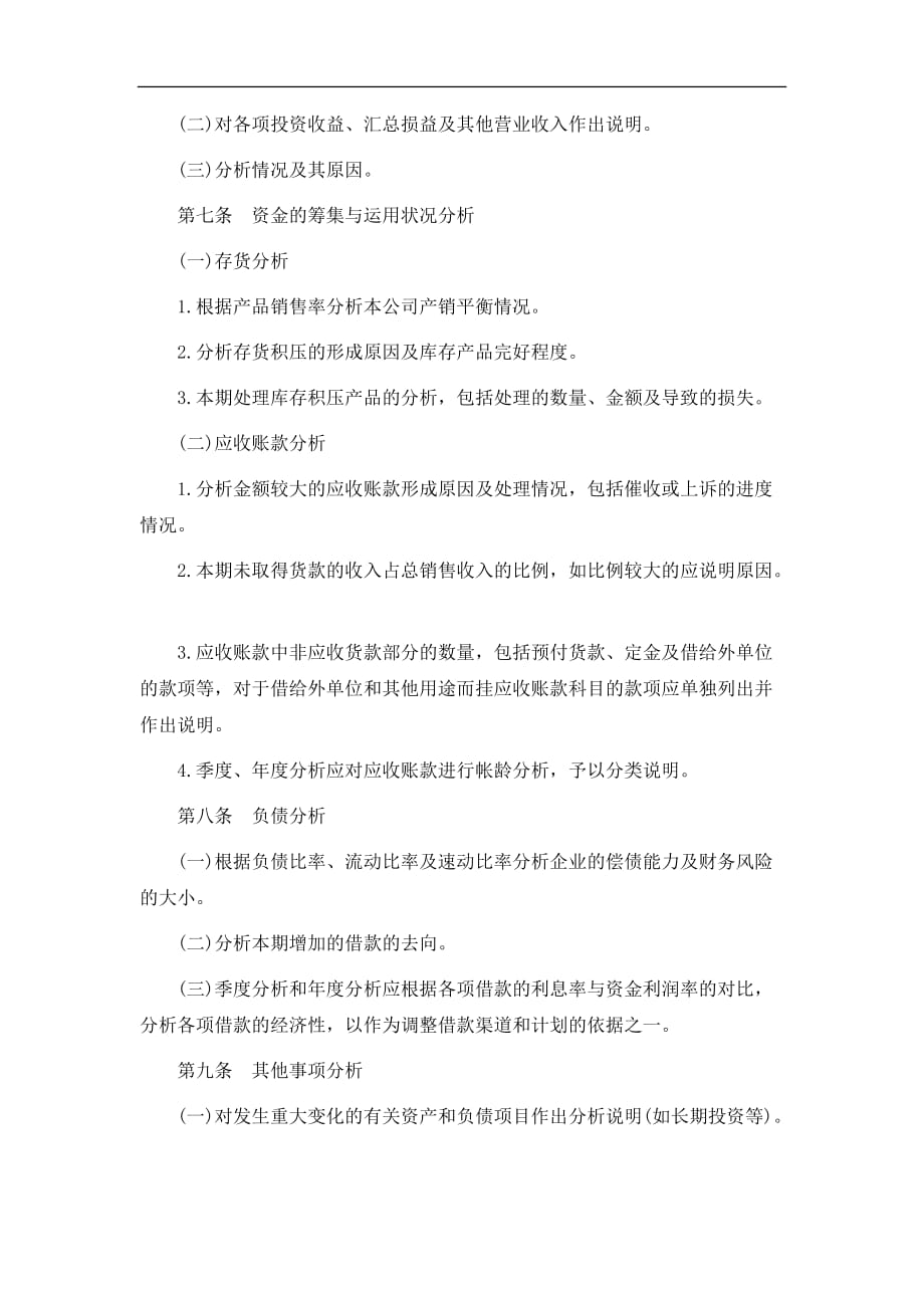 {财务管理财务分析}财务分析编写要求._第2页