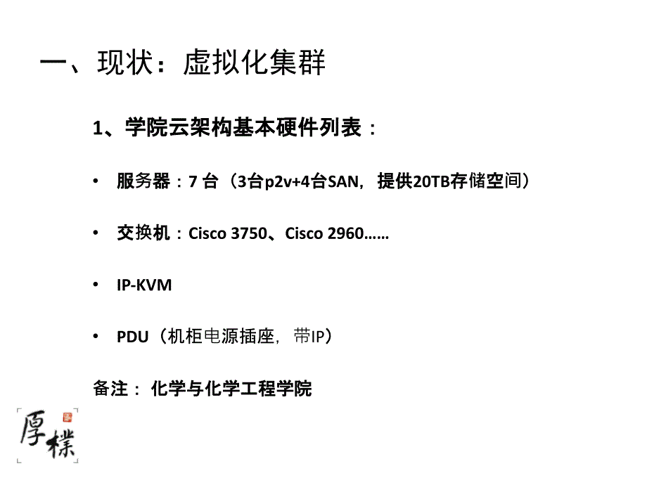 中山大学虚拟化方案简述课件知识分享_第3页