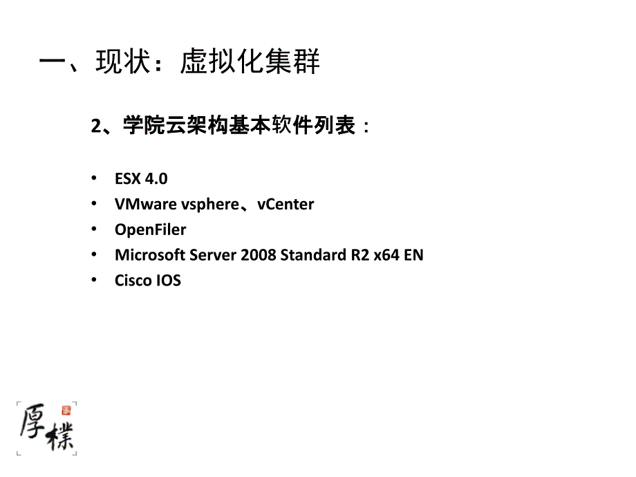 中山大学虚拟化方案简述课件知识分享_第4页