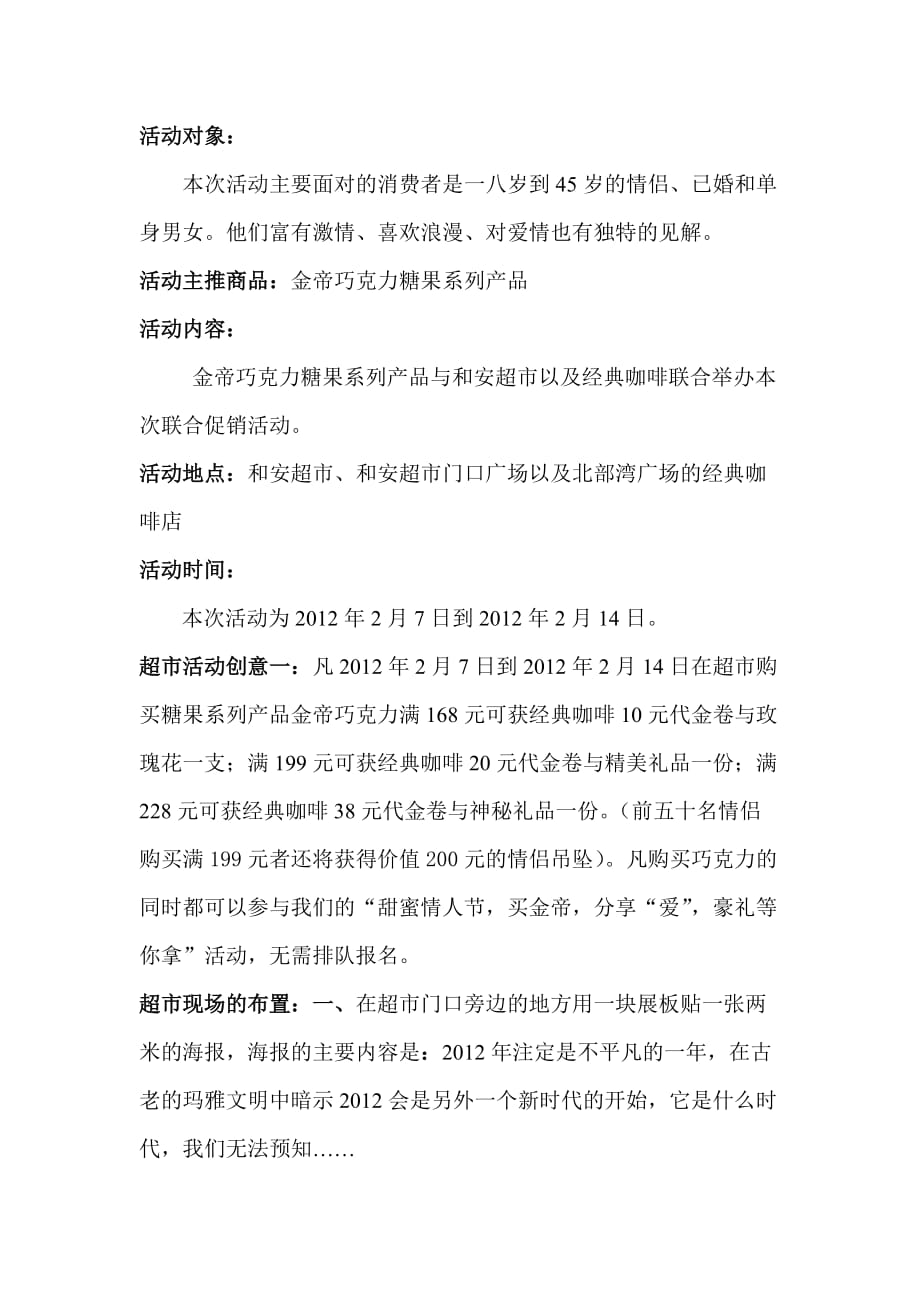 {促销管理}金帝巧克力糖果系列情人联合促销方案_第3页