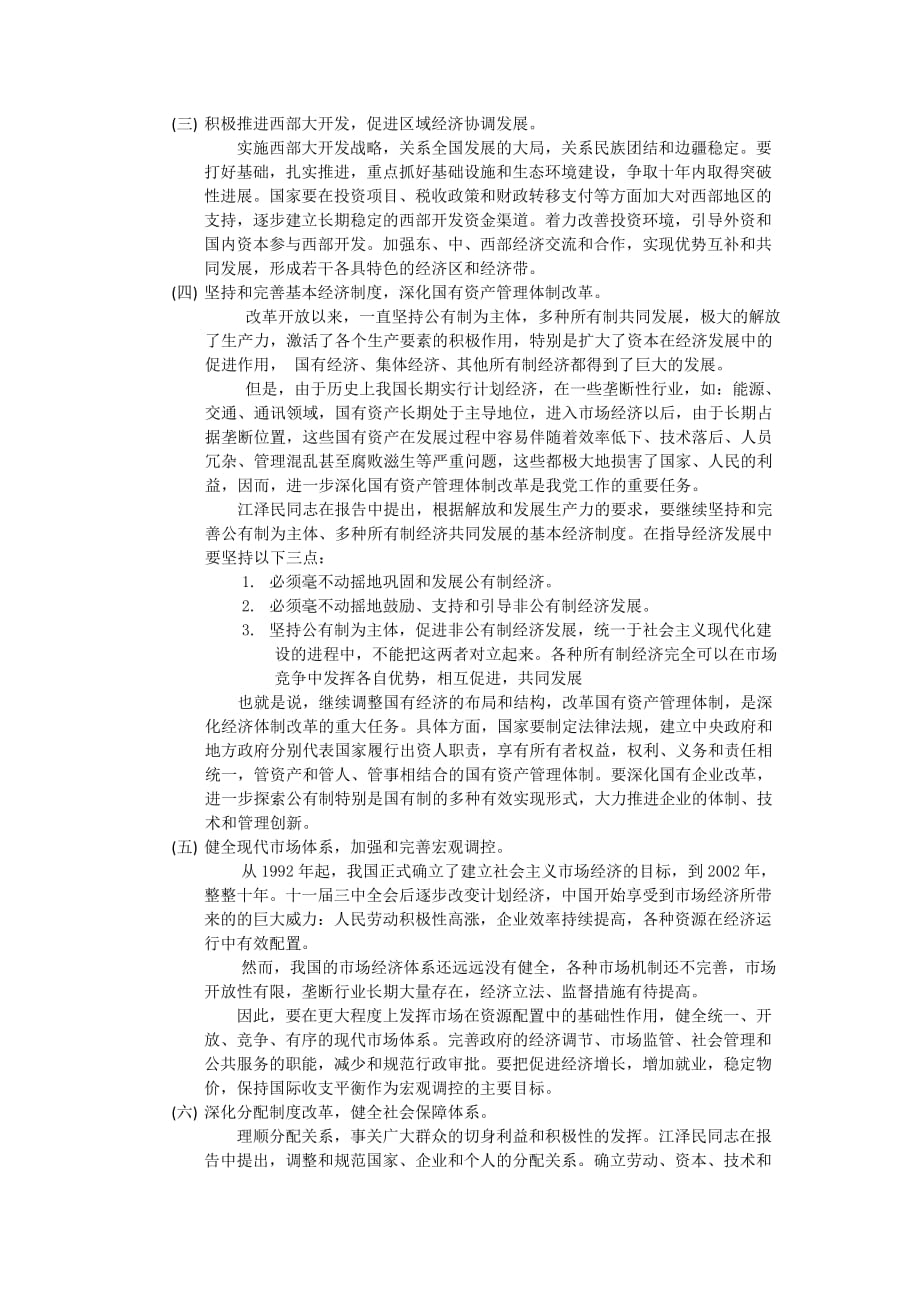 {财务管理财务分析}经济建设与改革财务知识分析论文._第4页