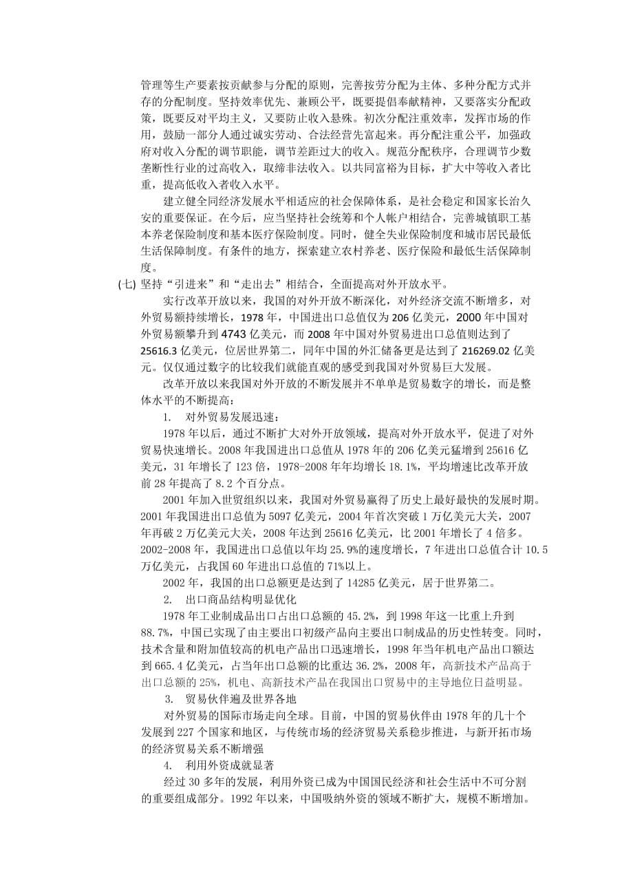 {财务管理财务分析}经济建设与改革财务知识分析论文._第5页