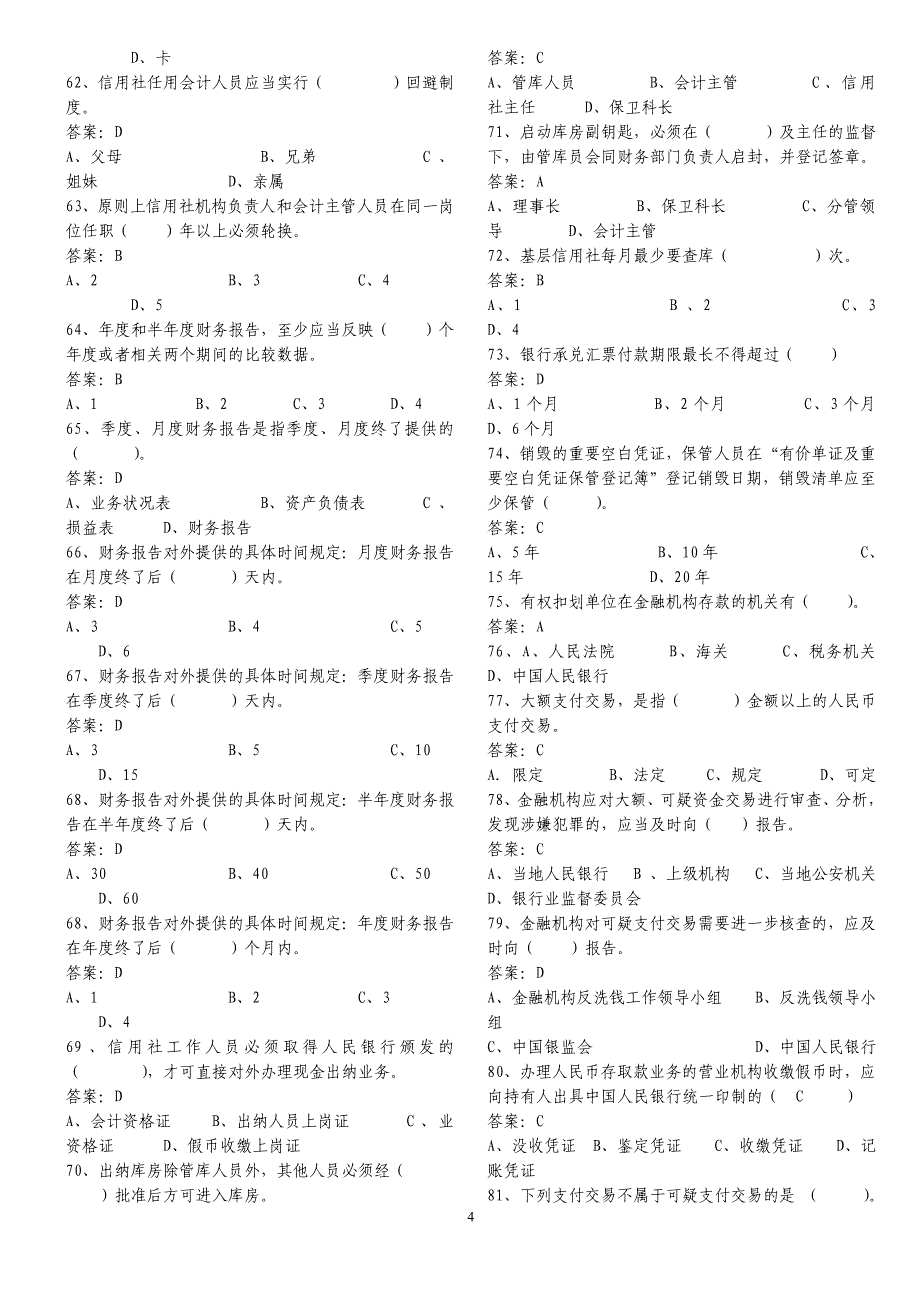 {财务管理财务会计}财会会计岗._第4页