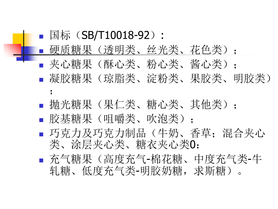 一糖果的类别课件教学讲义_第4页