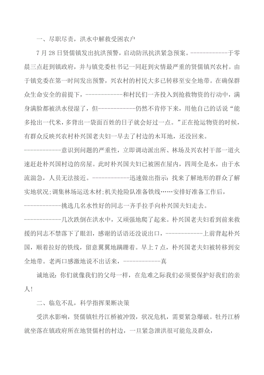 2020年观看抗洪抢险救灾先进事迹心得范文5篇_第3页