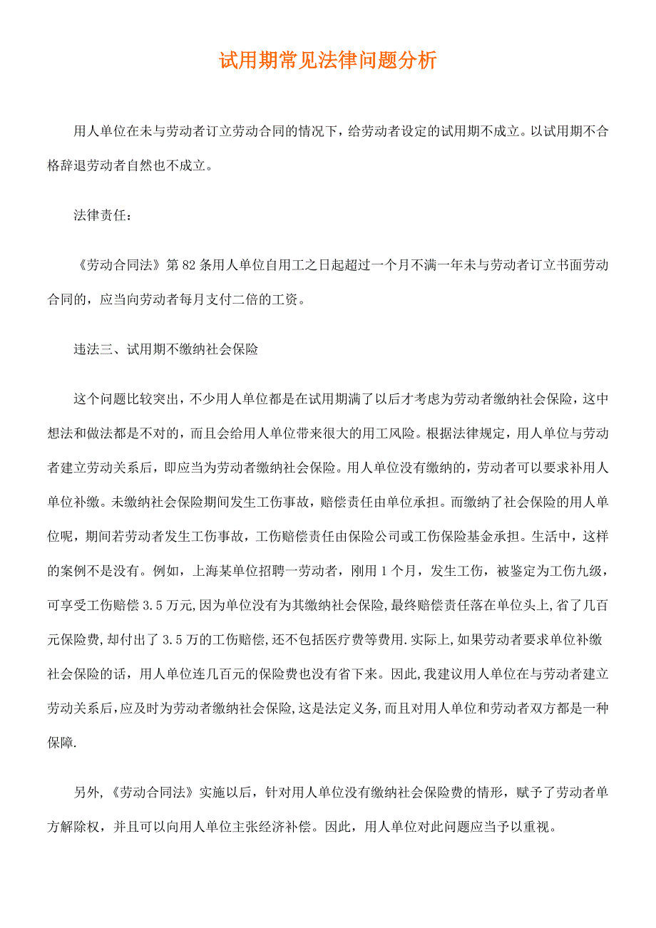 {合同法律法规}试用期常见法律问题分析._第3页