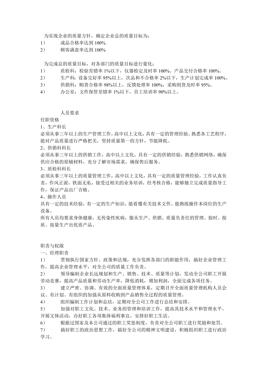 {品质管理质量方针}企业质量方针和质量目标._第2页