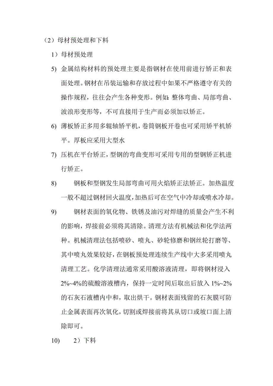 {品质管理质量控制}二焊前的质量控制._第4页