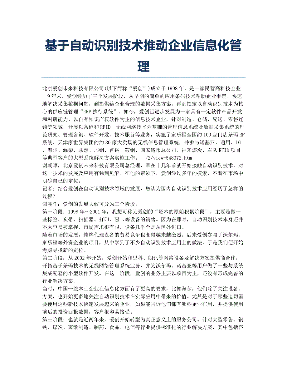 基于自动识别技术推动企业信息化管理.docx_第1页