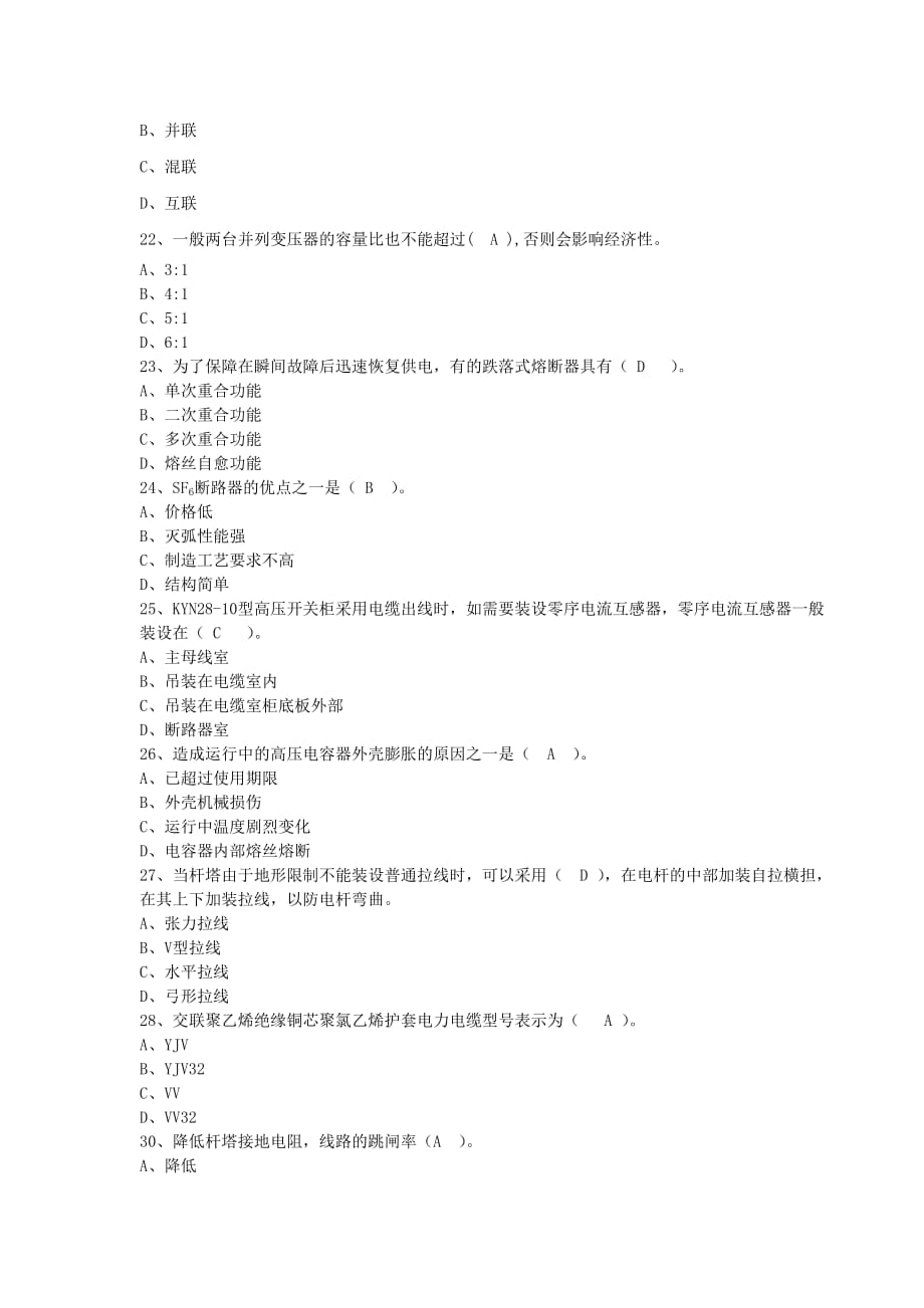 全国电工进网作业许可证考试培训考试样卷试题三_第4页