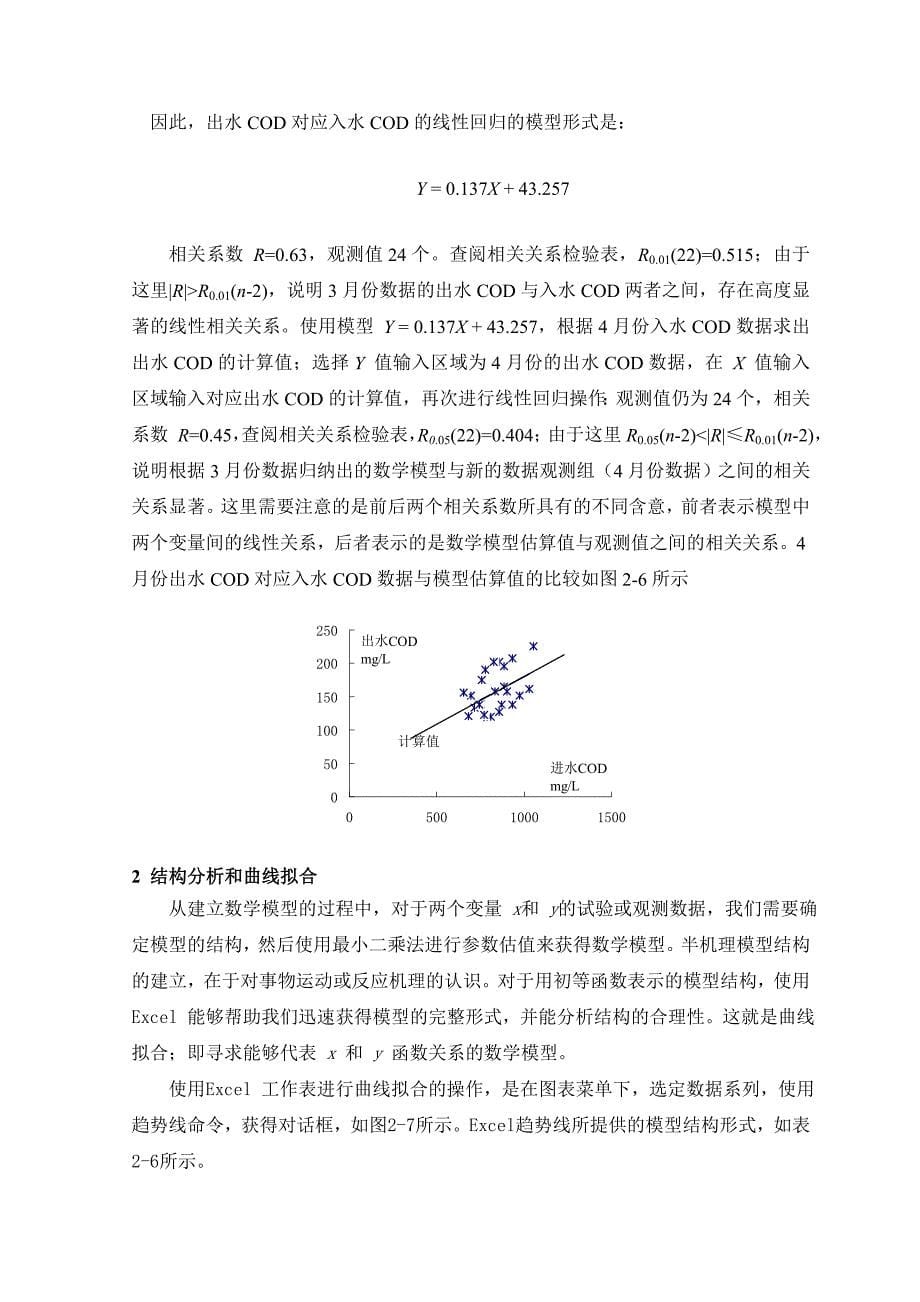 {教育管理}某在数学建模和土木工程中的应用._第5页