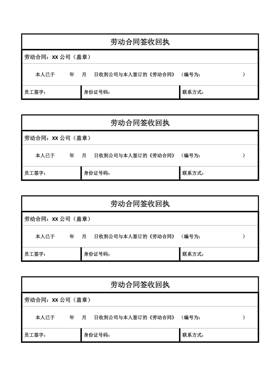 劳动合同签收回执.doc_第1页