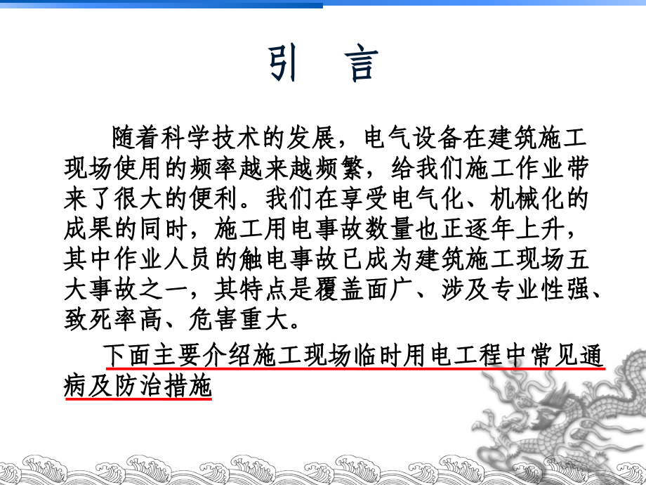 《施工现场临时用电通病防治》培训课件演示教学_第2页