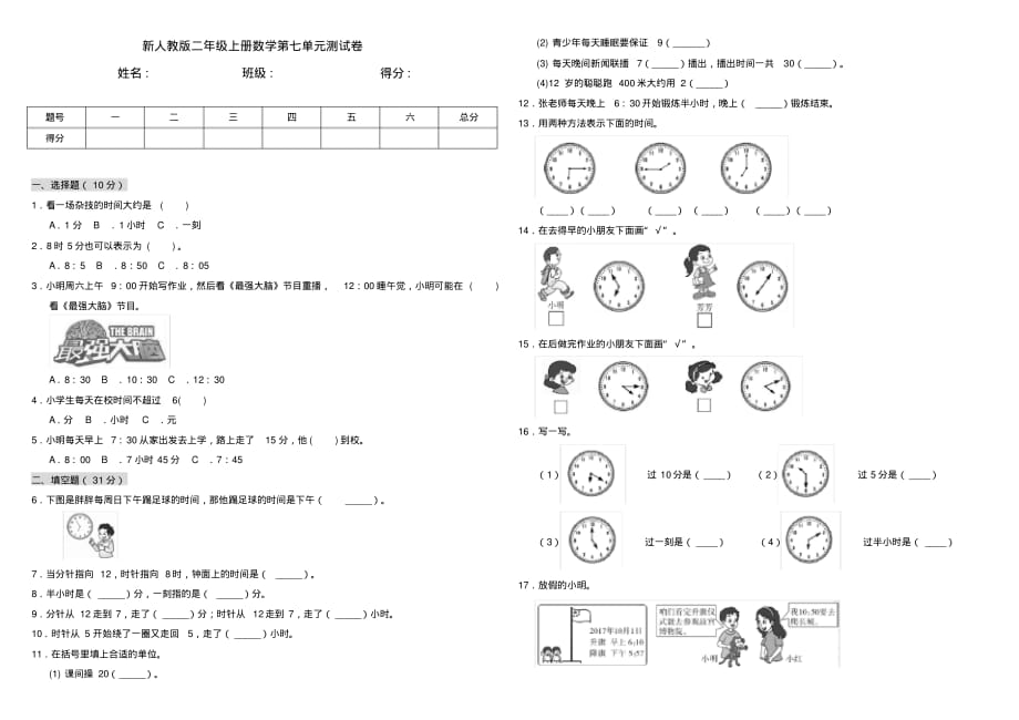 2020年新人教版二年级上册数学第七单元测试卷( 含答案)_第1页