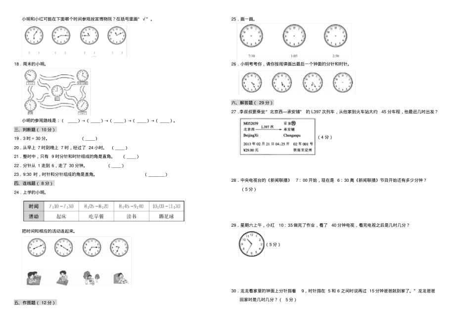 2020年新人教版二年级上册数学第七单元测试卷( 含答案)_第2页