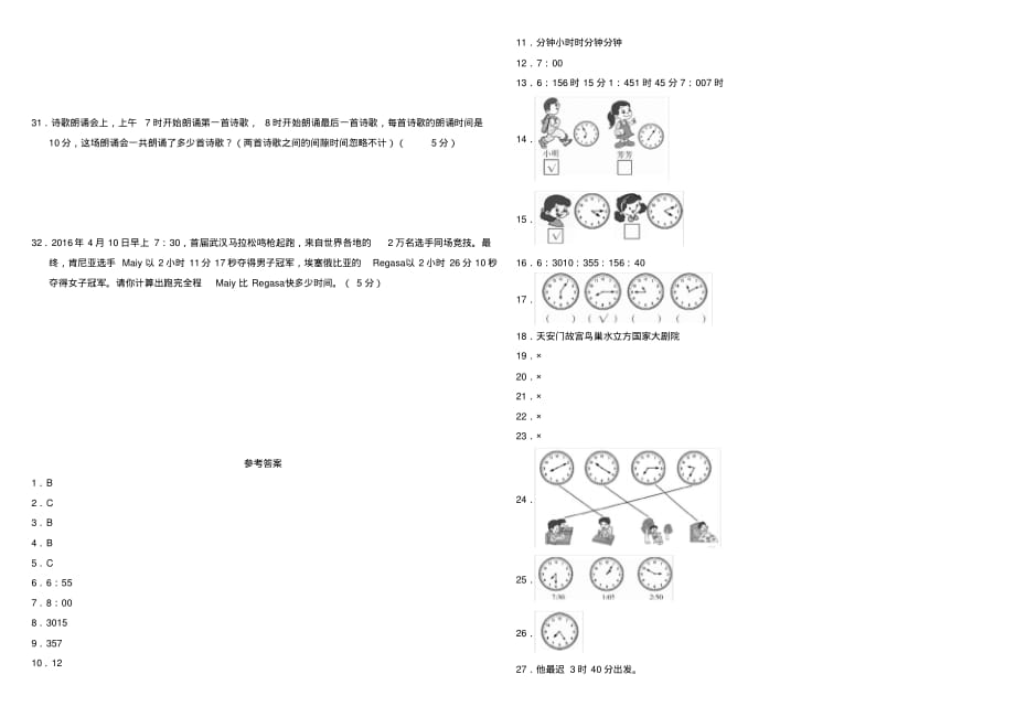 2020年新人教版二年级上册数学第七单元测试卷( 含答案)_第3页