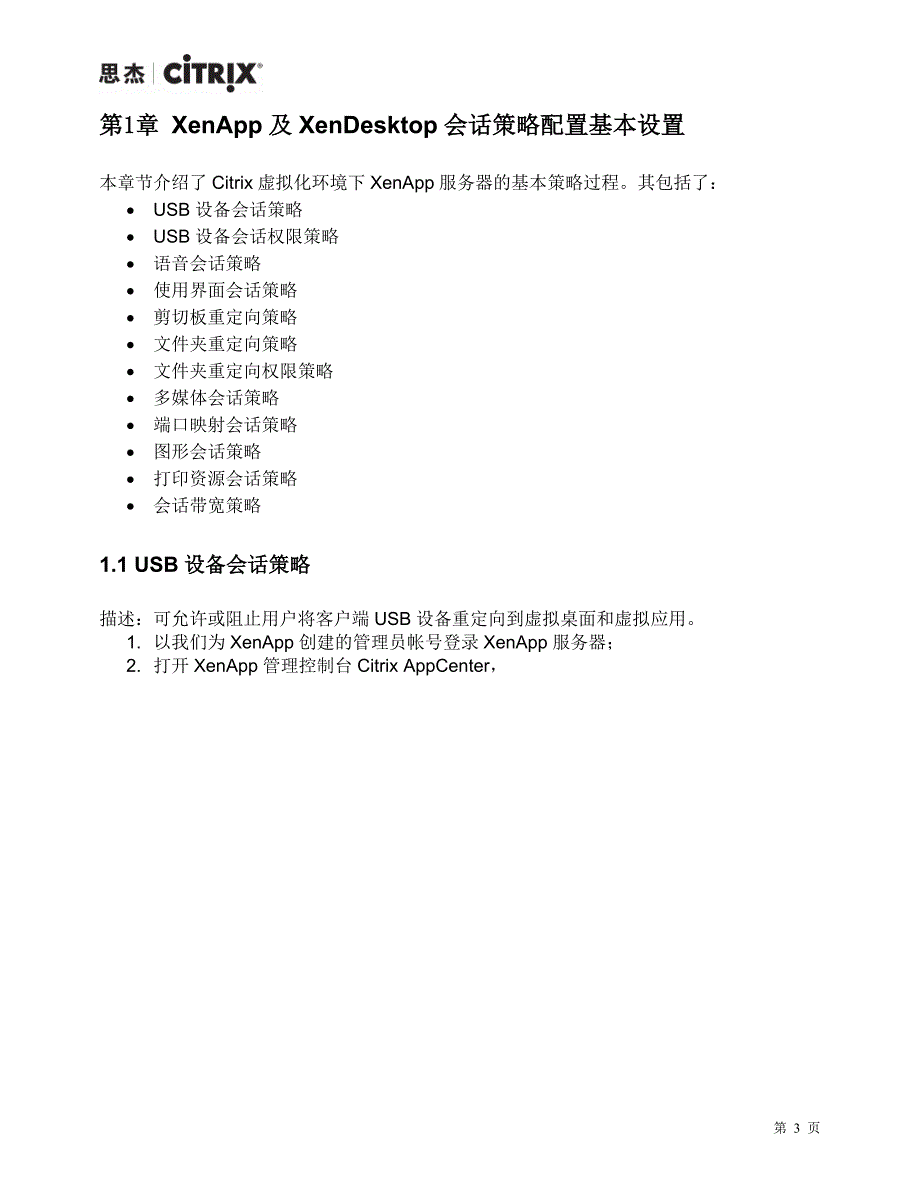 {经营管理制度}标准化实施指南_第3页