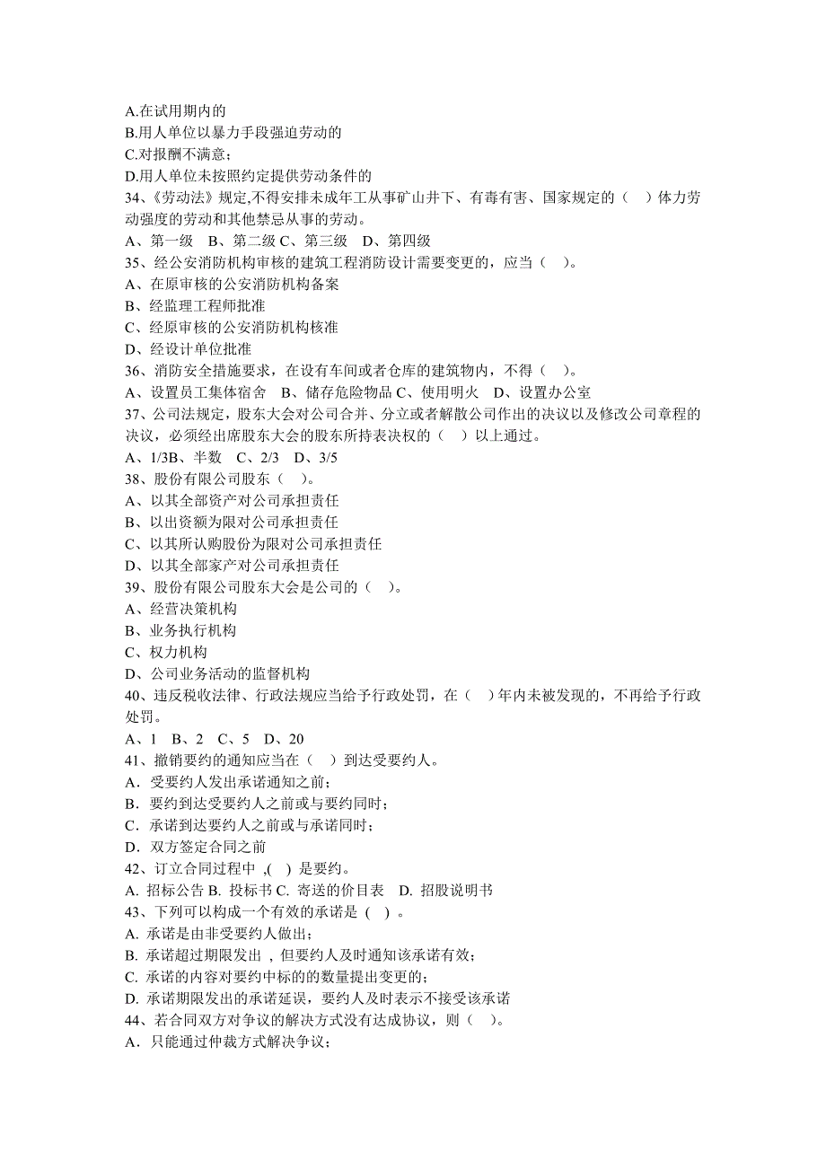 {合同法律法规}某某某建设工程法规及相关知识模拟试题三._第4页