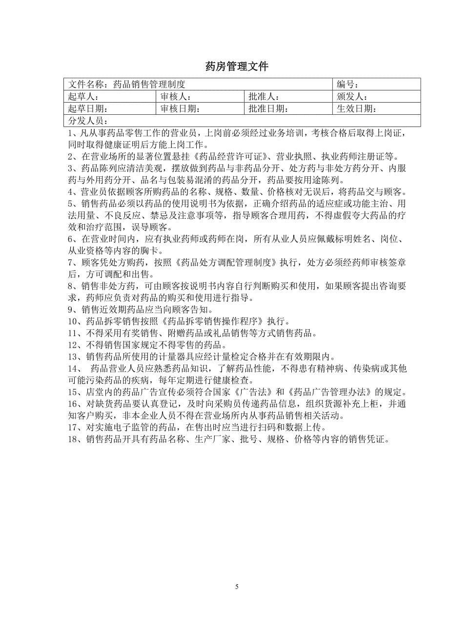 {品质管理品质知识}新GS质量管理文件使用版._第5页