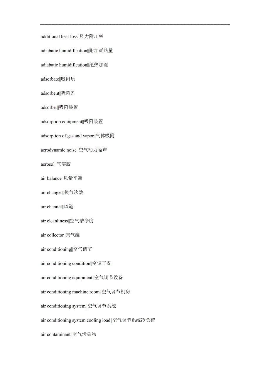 {教育管理}英语制冷词汇概述.(1)_第2页